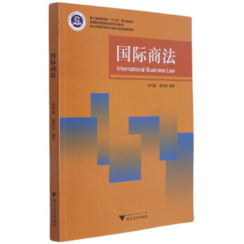 國際商法 國際商法