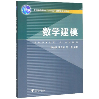 數學建模 數學建模