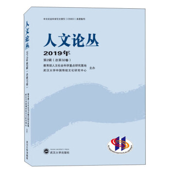 人文論叢 人文論叢