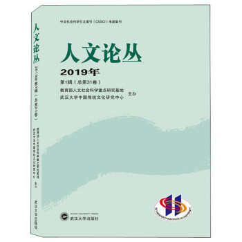 人文論叢 人文論叢