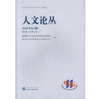 人文論叢 人文論叢