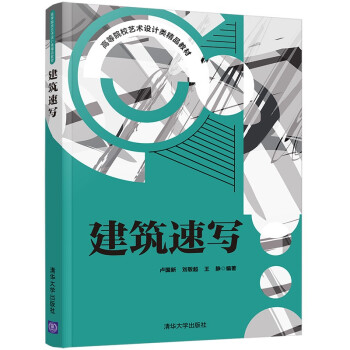建筑速寫 建筑速寫