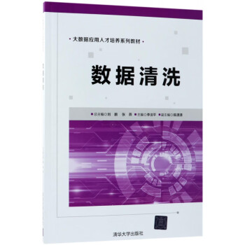 數據清洗 數據清洗