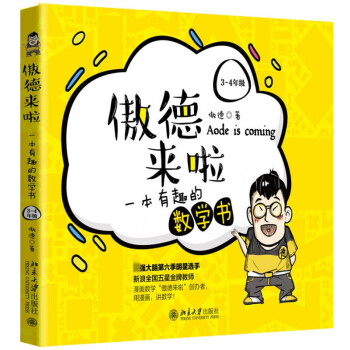 傲德來啦 傲德來啦