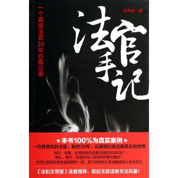 法官手記 法官手記