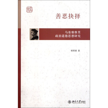 善惡抉擇 善惡抉擇