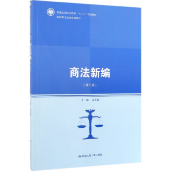 商法新編 商法新編
