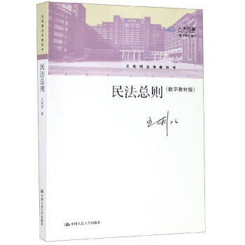 民法總則 民法總則