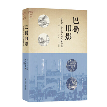 巴蜀舊影 巴蜀舊影