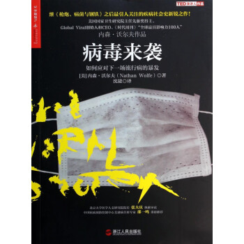 病毒來襲 病毒來襲