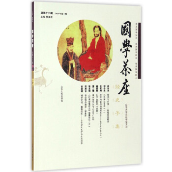 國學茶座 國學茶座