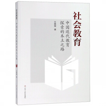 社會教育 社會教育
