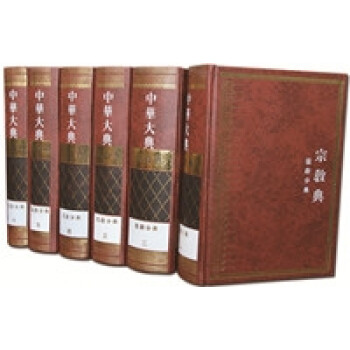 中華大典 中華大典