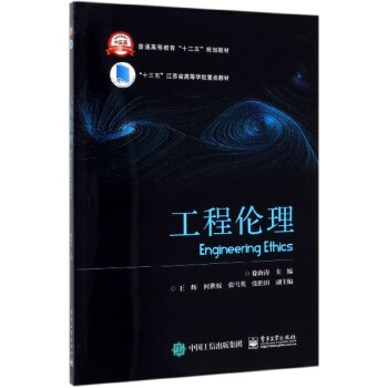 工程倫理 工程倫理