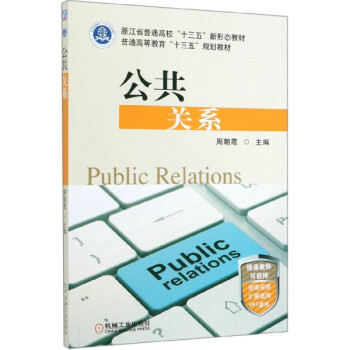 公共關系 公共關系