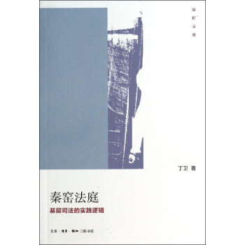 秦窯法庭 秦窯法庭