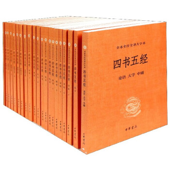 四書五經(jīng) 四書五經(jīng)