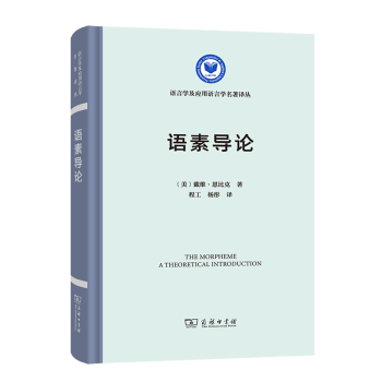 語素導論 語素導論