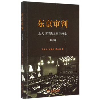 東京審判 東京審判