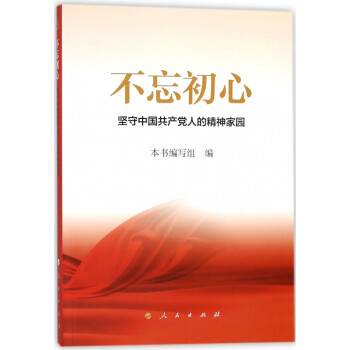 不忘初心 不忘初心