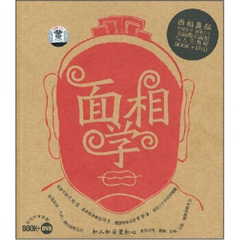 面相奧秘 面相奧秘