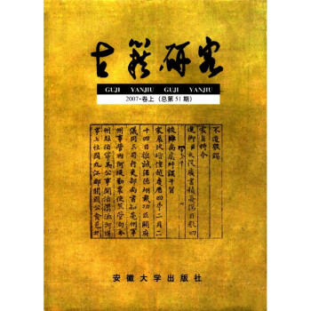 古籍研究 古籍研究