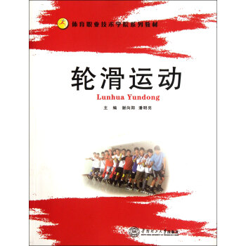 輪滑運動 輪滑運動