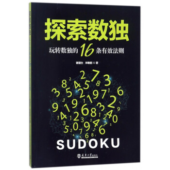 探索數(shù)獨(dú) 探索數(shù)獨(dú)