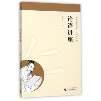 論語講座 論語講座
