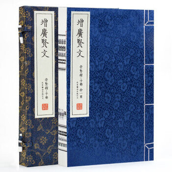 增廣賢文 增廣賢文