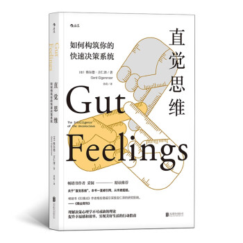 直覺思維 直覺思維