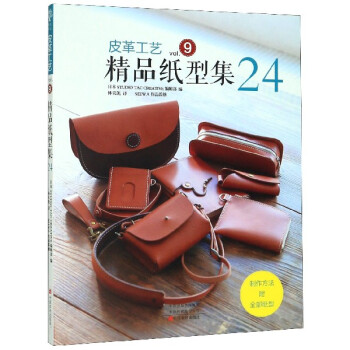 皮革工藝 皮革工藝