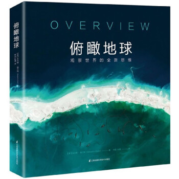 俯瞰地球 俯瞰地球