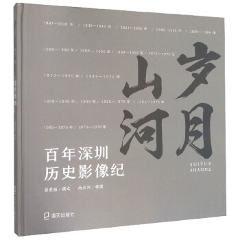 歲月山河 歲月山河