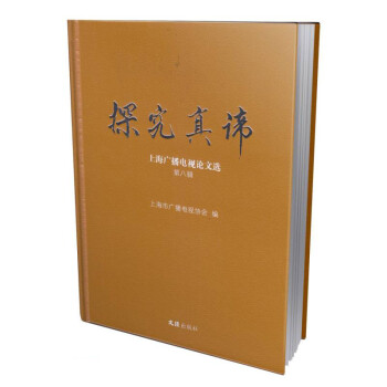 探究真諦 探究真諦