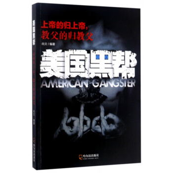 美國黑幫 美國黑幫