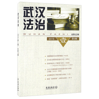武漢法治 武漢法治