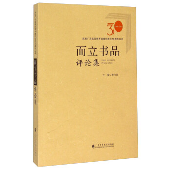 而立書品 而立書品