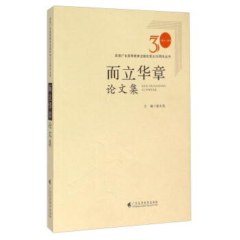 而立華章 而立華章