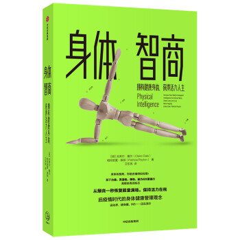 身體智商 身體智商