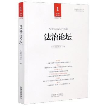 法治論壇 法治論壇