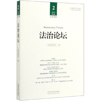 法治論壇 法治論壇