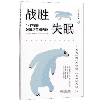 戰勝失眠 戰勝失眠