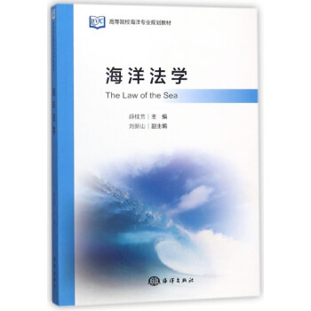 海洋法學 海洋法學