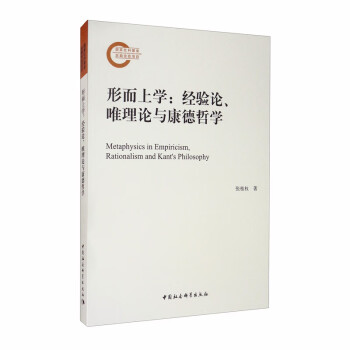 形而上學 形而上學