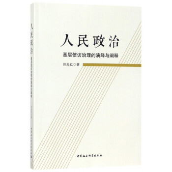 人民政治 人民政治