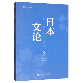 日本文論 日本文論