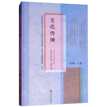 文化傳播 文化傳播