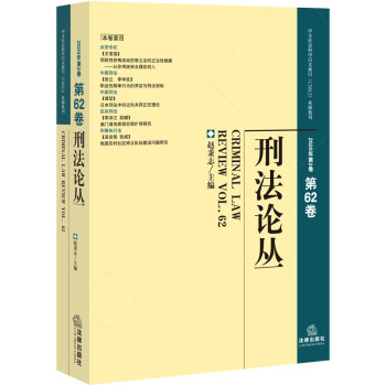 刑法論叢 刑法論叢