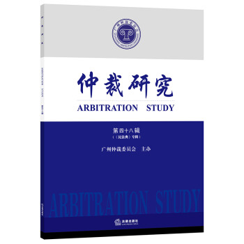仲裁研究 仲裁研究